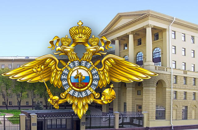 Управление Министерства внутренних дел Российской Федерации